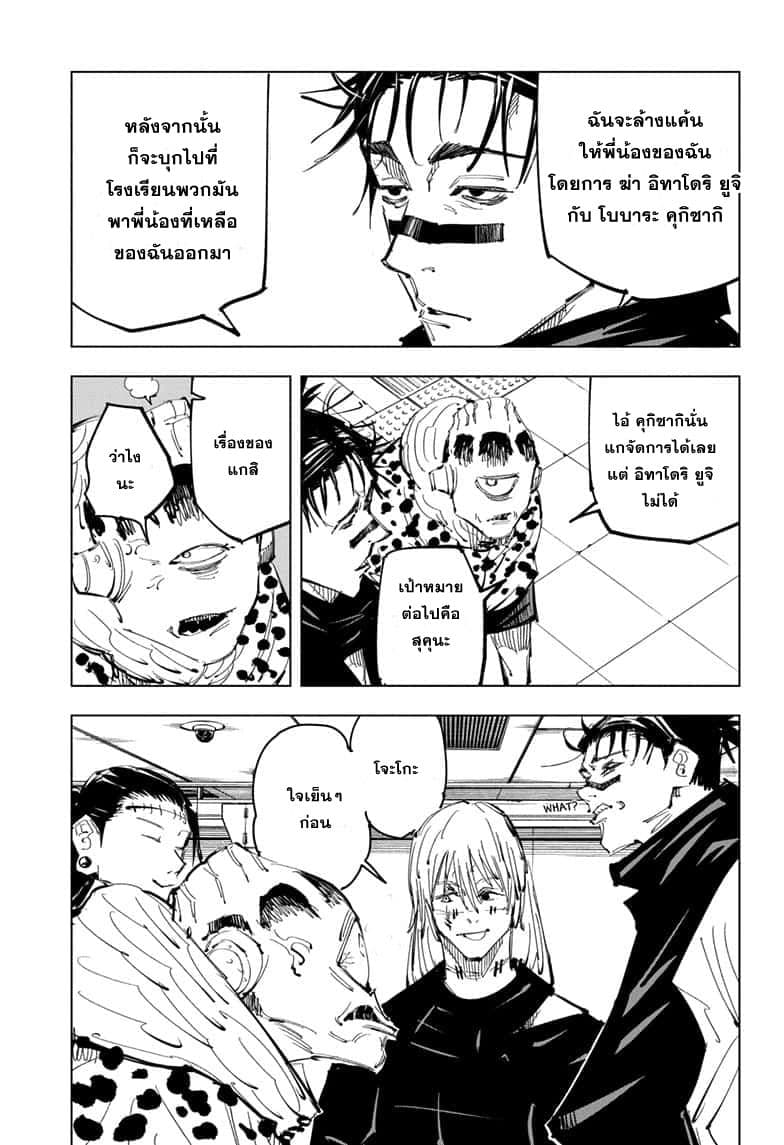Jujutsu Kaisen มหาเวทย์ผนึกมาร 92-อุบัติการณ์ชิบุย่า 10