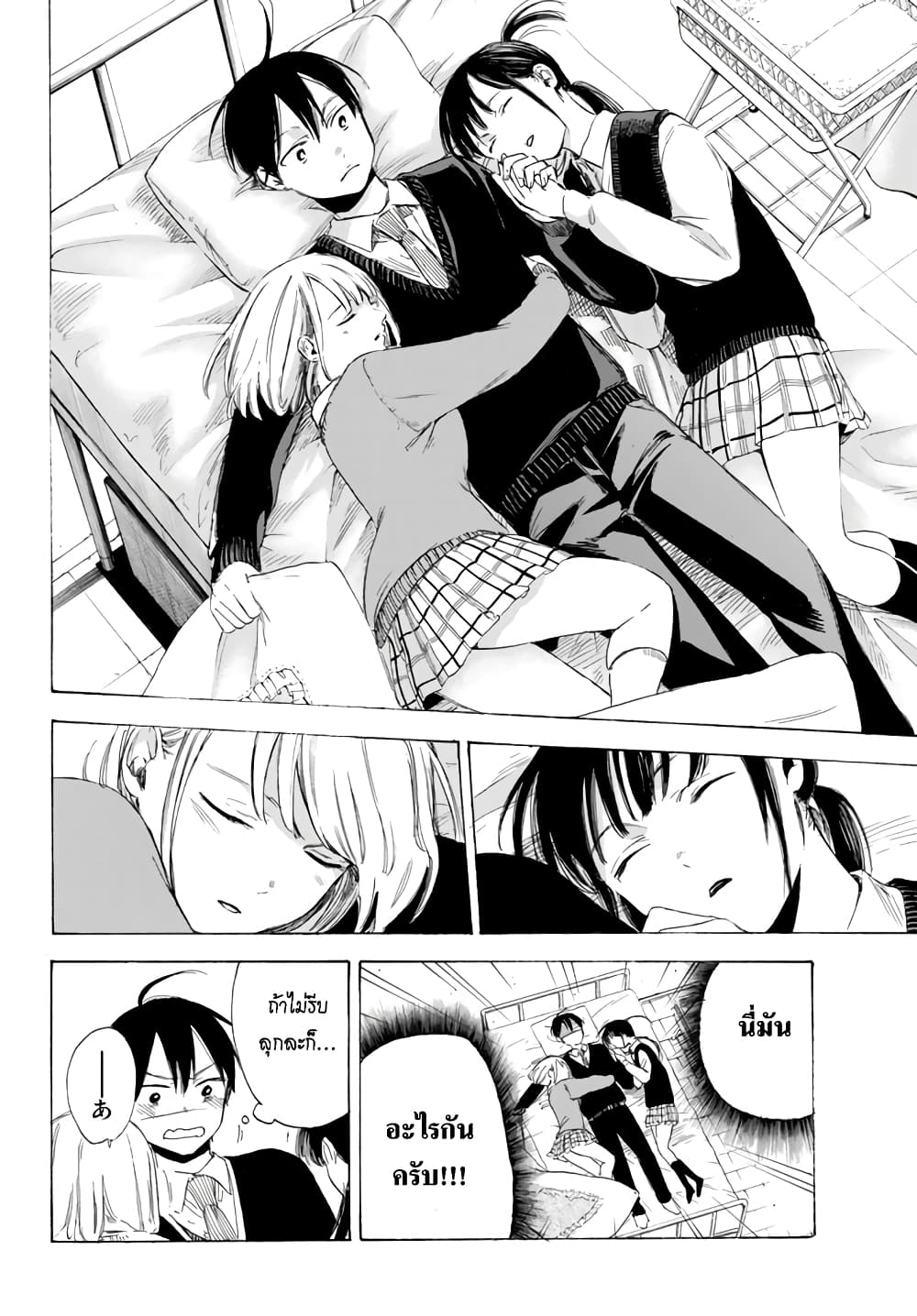 Sensei, Suki Desu. 2-คุณเคยกอดและมองดูนักเรียนทั้งสองของคุณบ้างมั้ย?