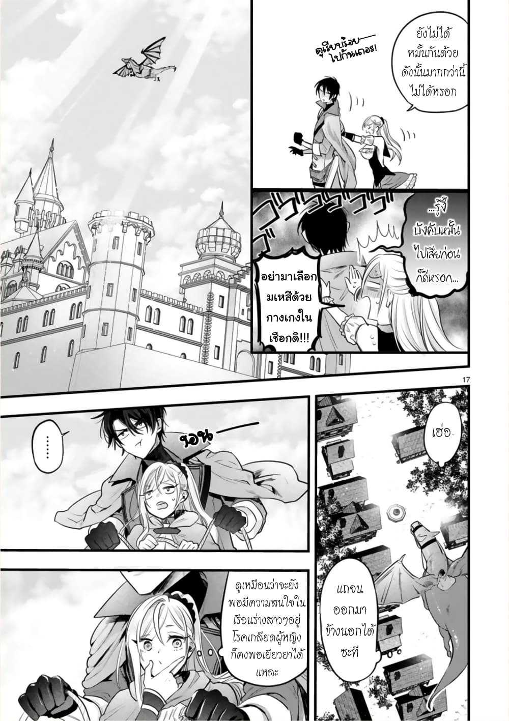 Shinyuu Ouji to Koshiginchaku ~Oshi no Ouji ni Kyuukon Sarete Komattemasu~ 2-ฮีโร่ของผม