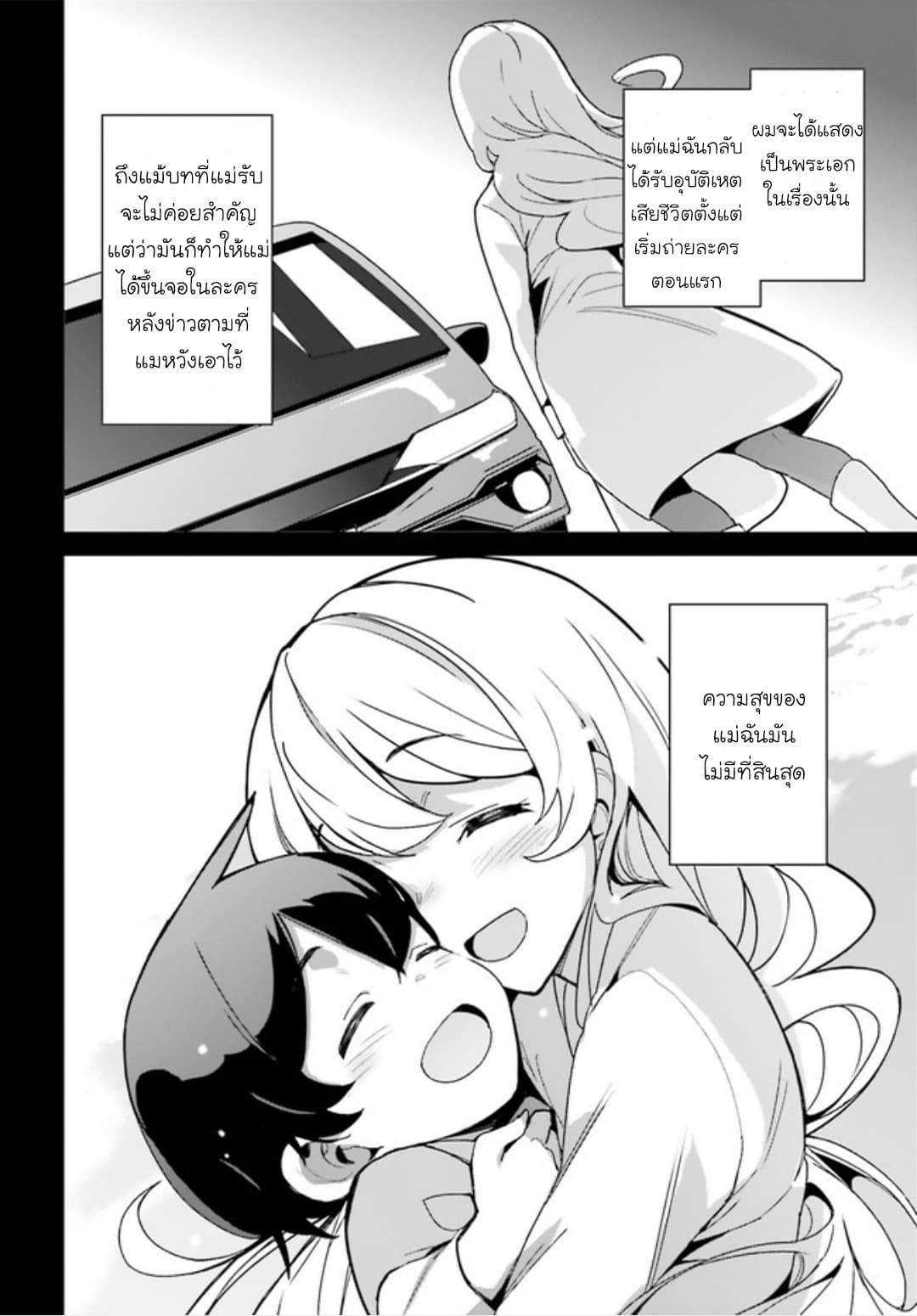 Osananajimi ga Zettai ni Makenai Love Comedy 7-7