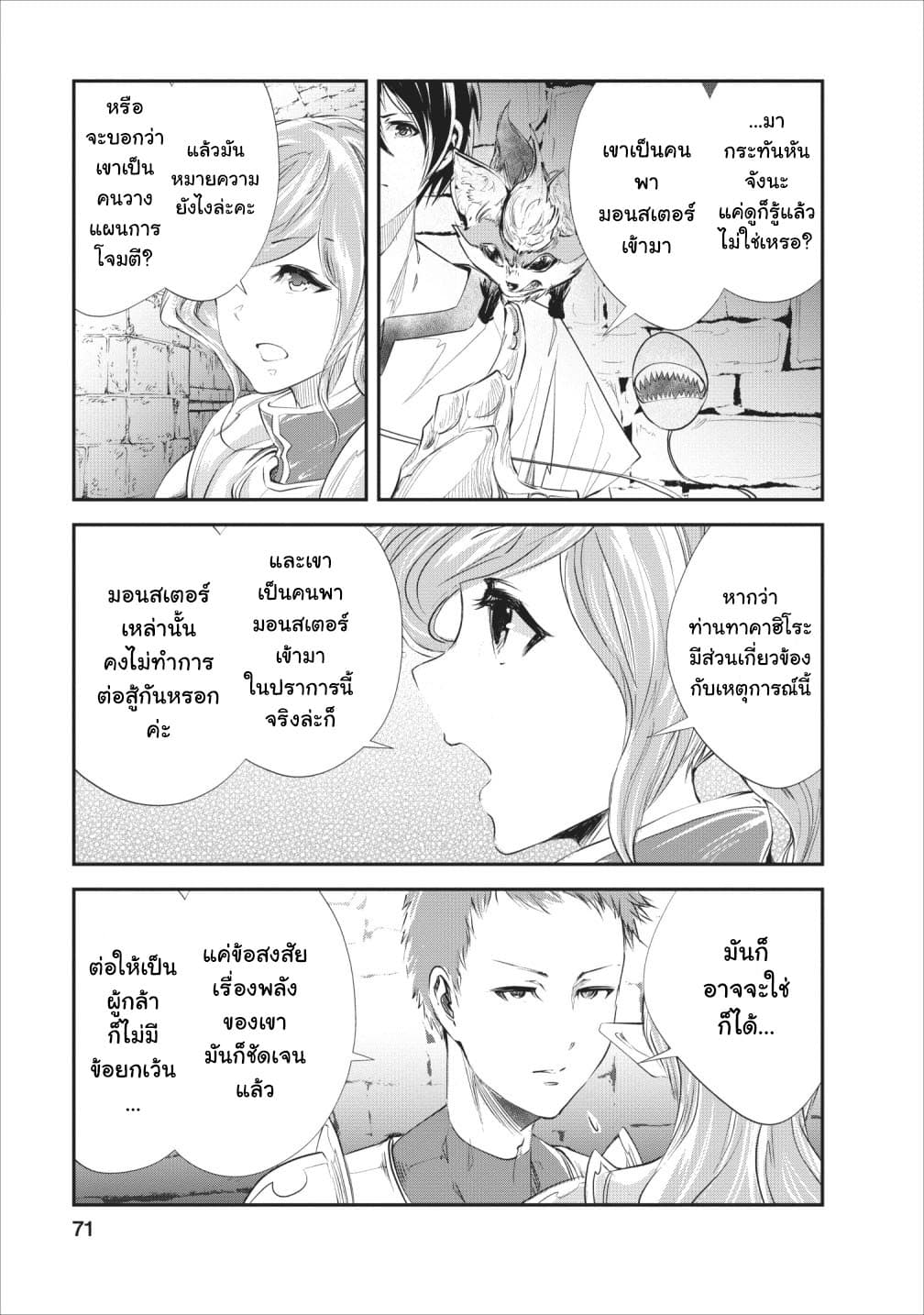 Monster no Goshujin-sama สุดสายใยสไลม์ยอดรัก 23-23