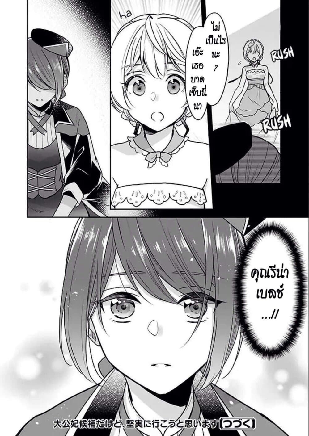 I'm the Prince's Consort Candidate However, I Believe I Can Certainly Surpass It! ฉันเป็นผู้ท้าชิงคู่หมั้นขององค์ชาย ฉันจะก้าวข้ามผ่านมันไปได้แน่นอน!! 2.2-พาร์ทหลัง
