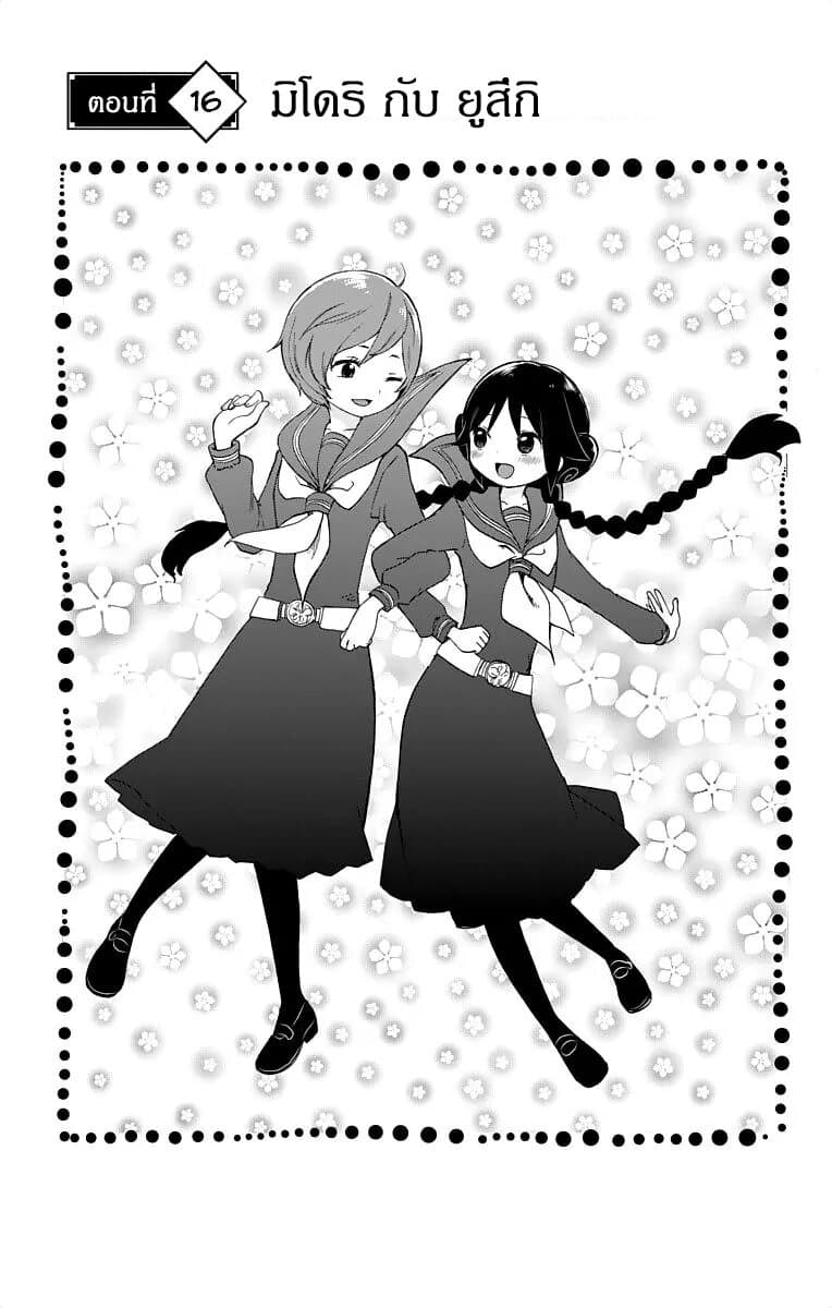 Taishou Otome Otogibanashi  เรื่องเล่าของสาวน้อยยุคไทโช 16-มิโดริ กับ ยูสึกิ n