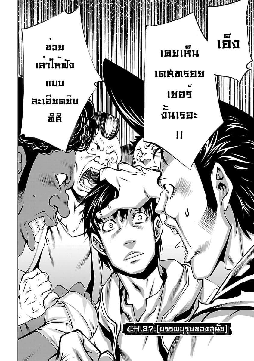 Killing Bites เขี้ยวพิฆาตพันธุ์ผสม 37-บรรพบุรุษของสุนัข