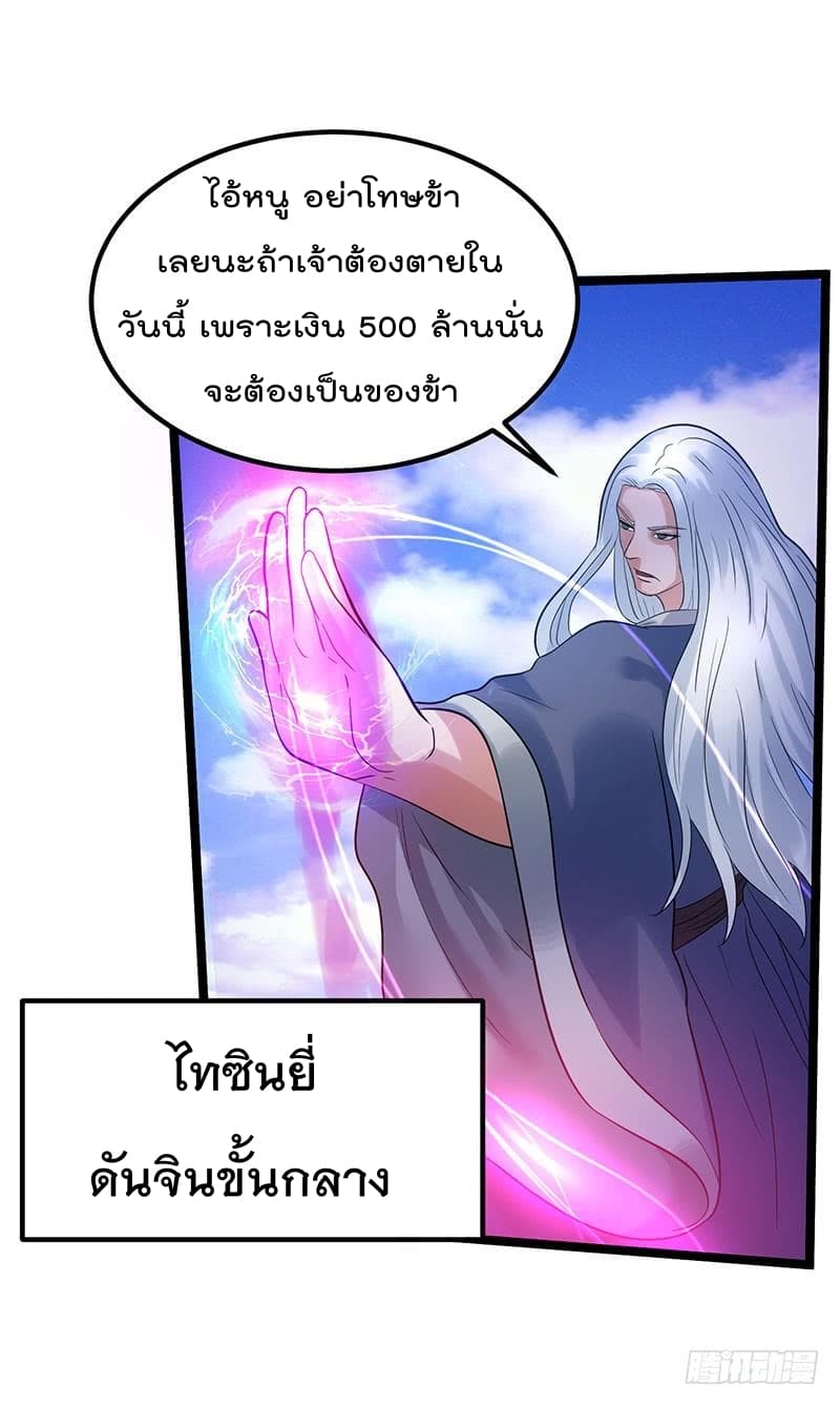 Immortal King of City ราชาอมตะแห่งนคร 40-40