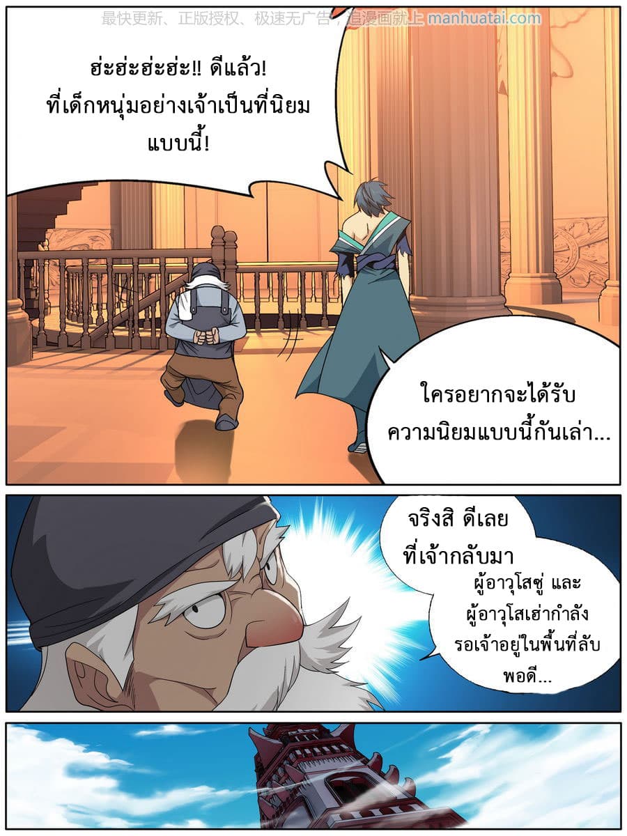 Doupo Cangqiong 203-กลับไปหอใจเพลิงอสูร