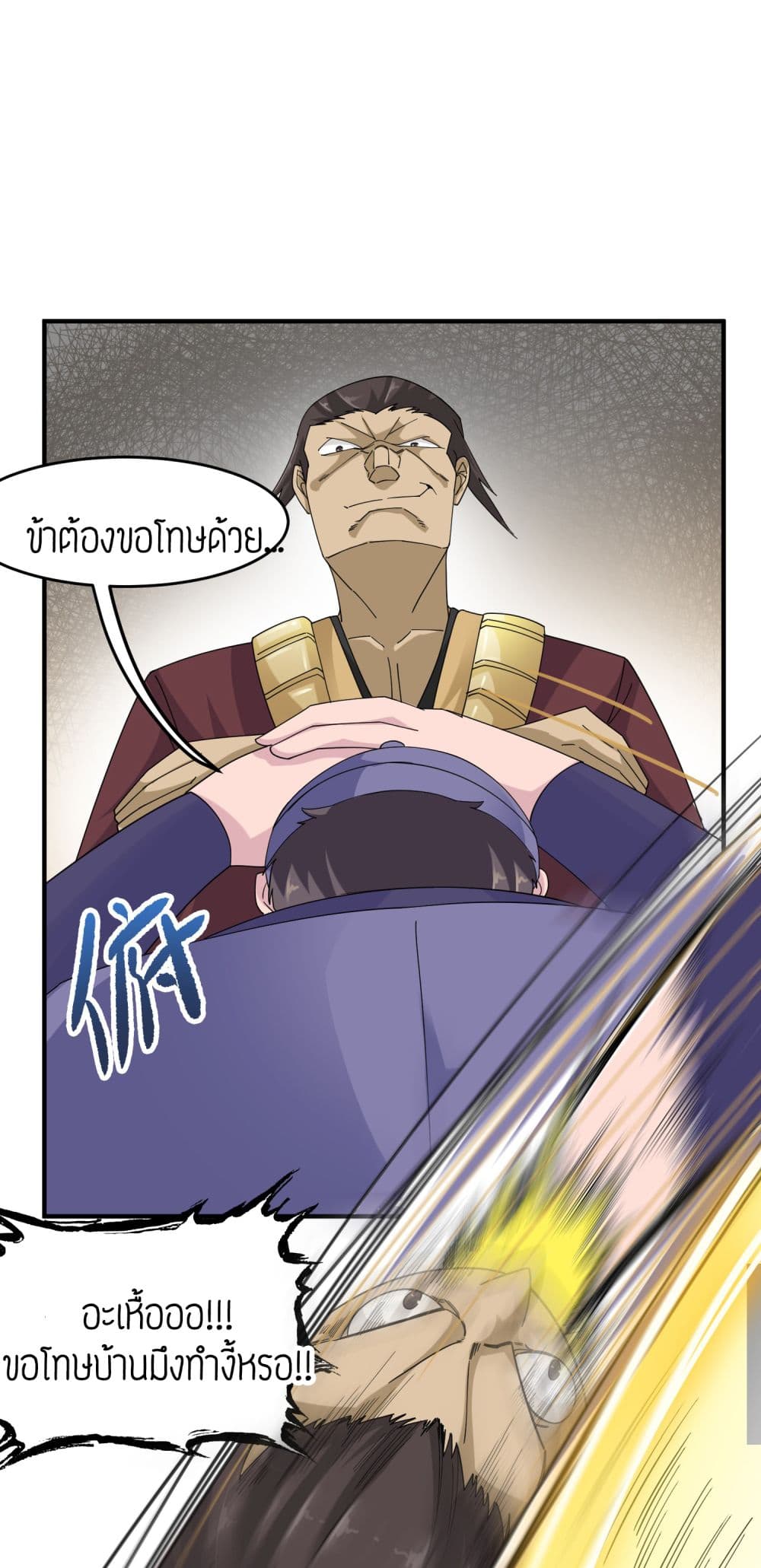 Super Warrior in Another World ทหารเซียนไปหาเมียที่ต่างโลก 39-39