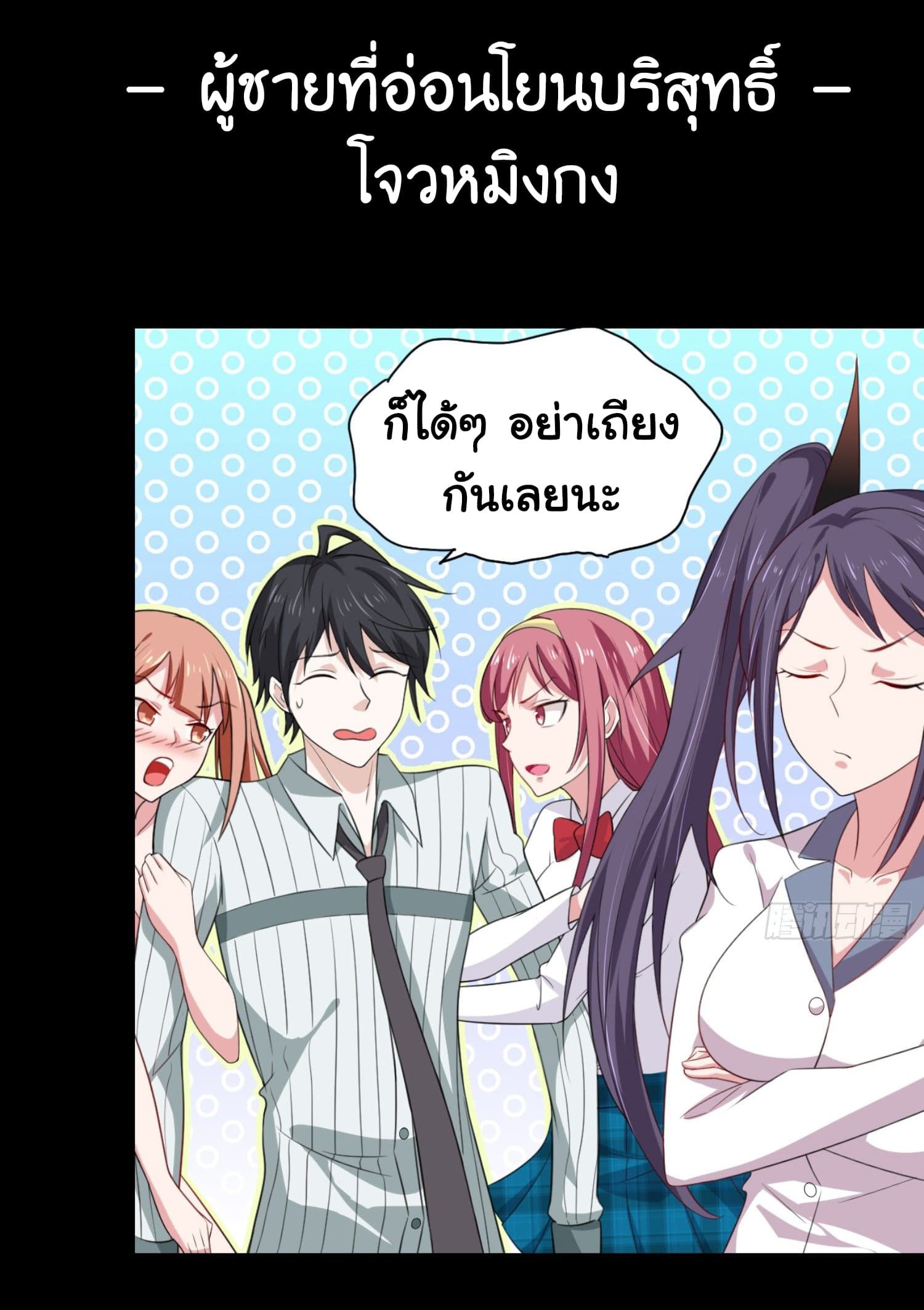 I'm a Villain in Harem Comics ผมเป็นตัวร้ายในการ์ตูนฮาเร็ม 1-1