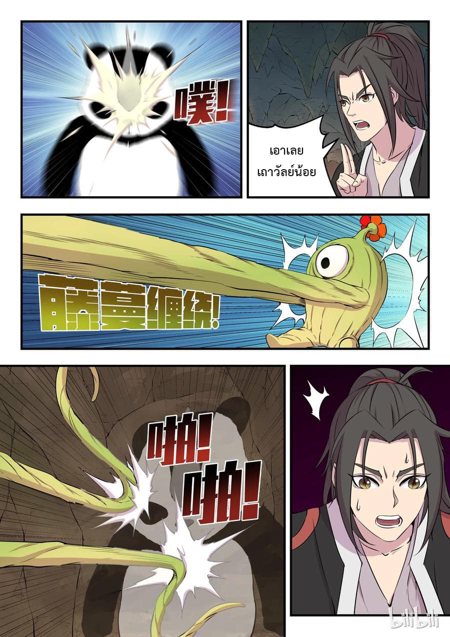 King of Spirit Beast 11-11