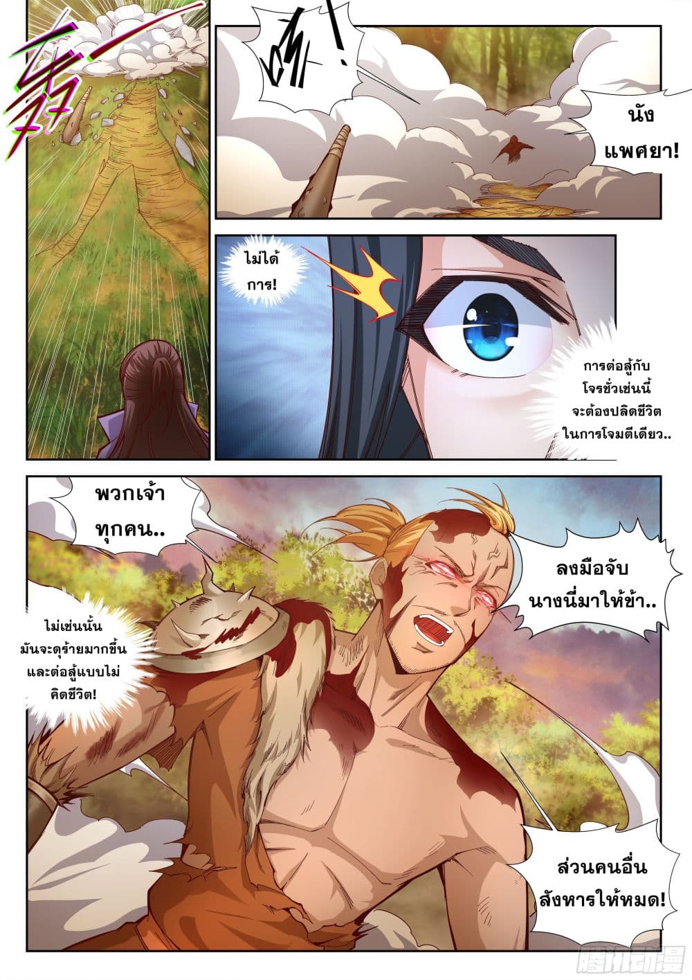 Against the Gods อสูรพลิกฟ้า 93-93