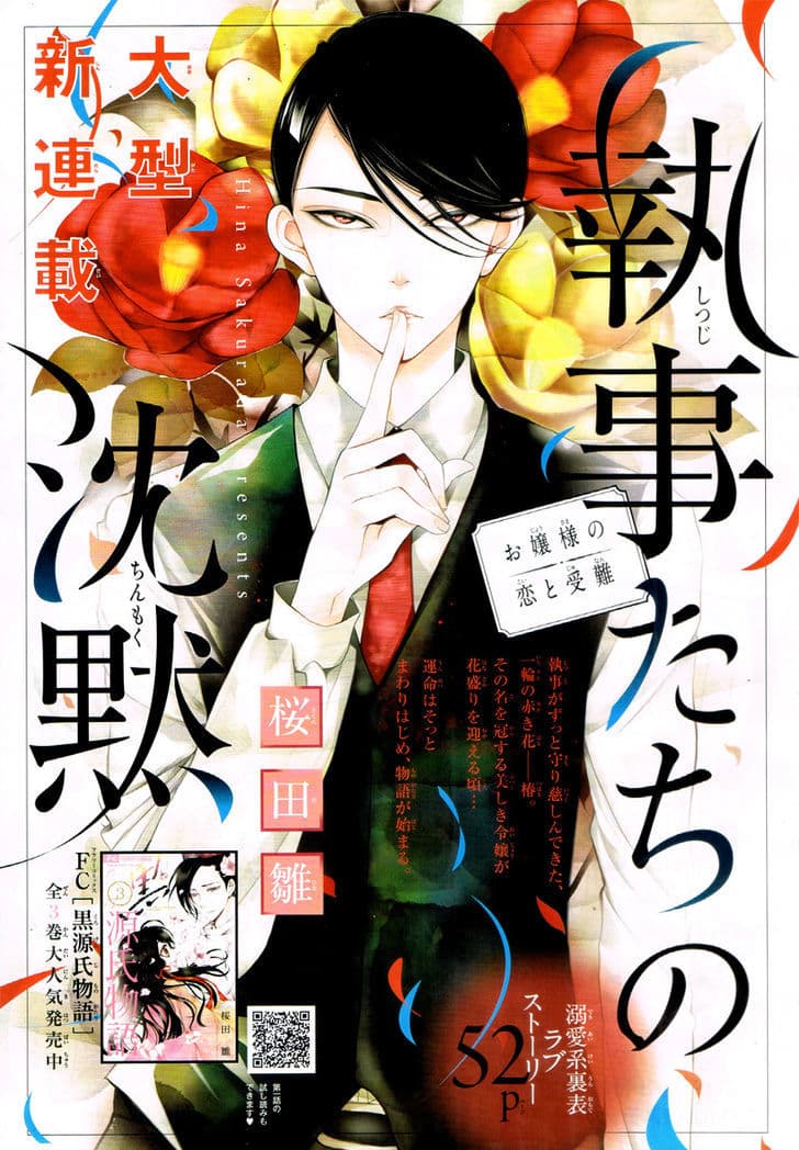 Shitsuji-tachi no Chinmoku 1-1