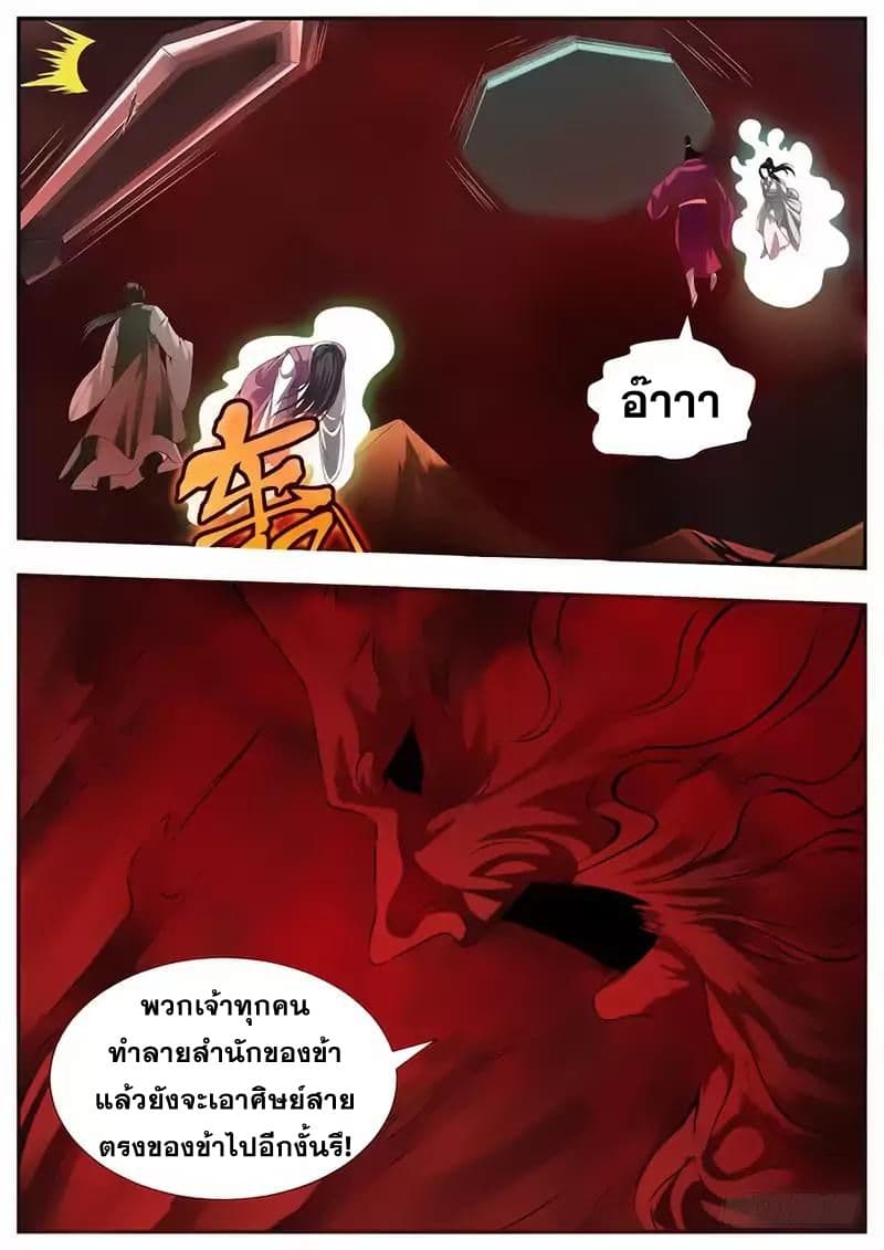 I Shall Seal the Heavens ผนึกสวรรค์ สยบมาร สะท้านเทพ! 58-58