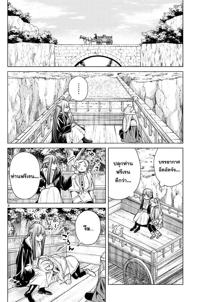Sousou no Frieren ฟรีเรน ผู้ส่งวิญญาณ 8-หนึ่งในร้อย