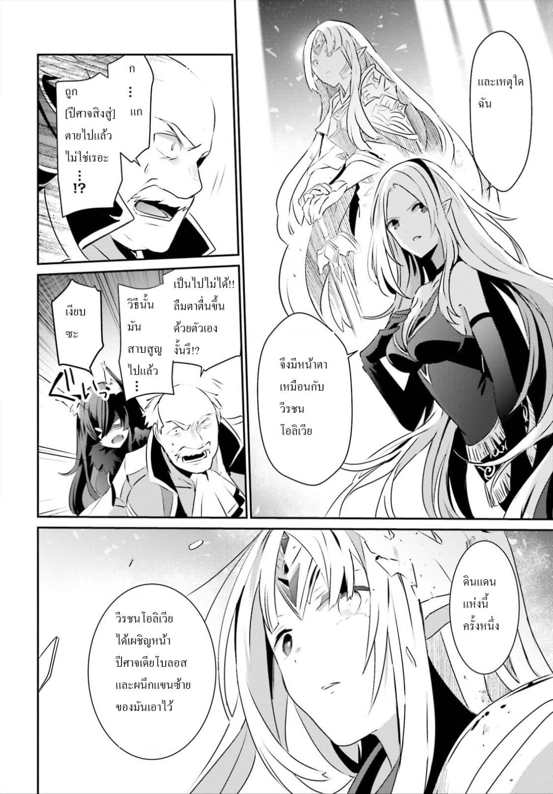 Kage no Jitsuryokusha ni Naritakute! อยากเป็นพลังในเงามืด 17-17