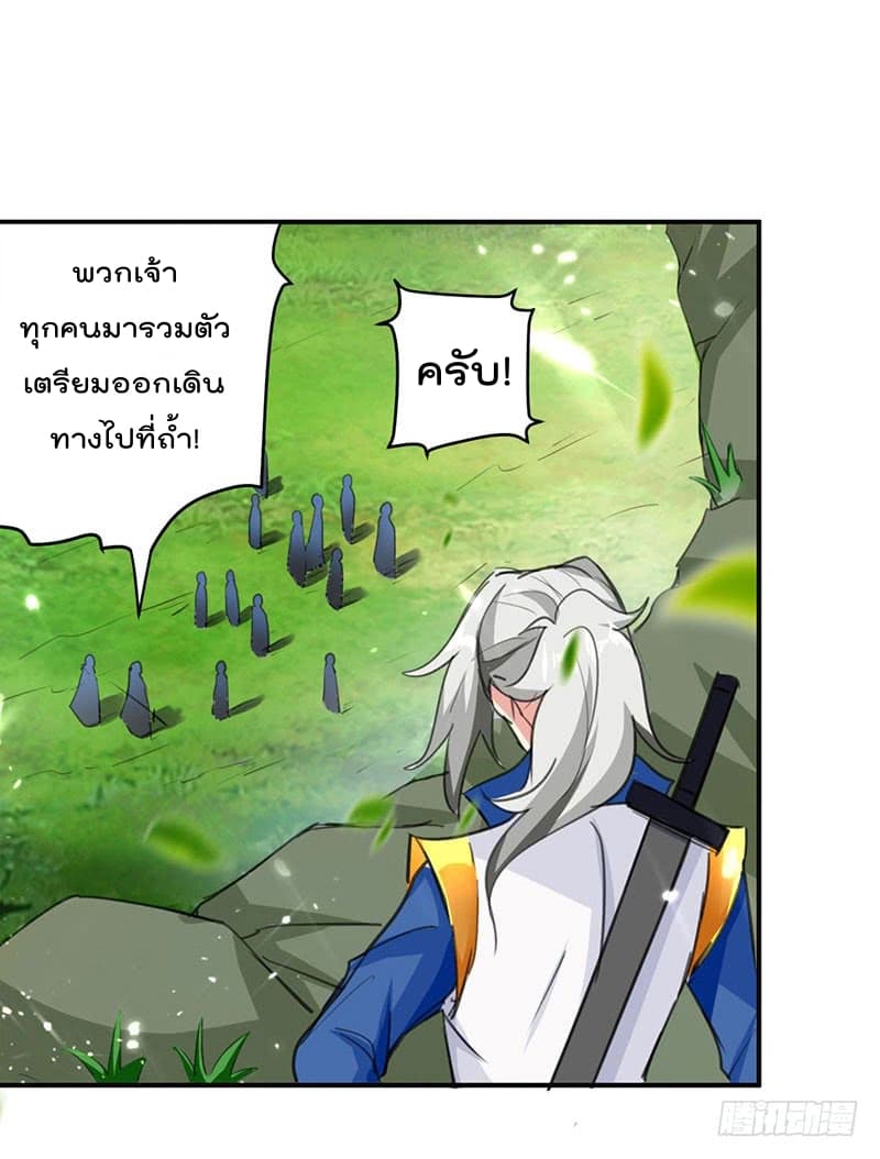 Emperor LingTian จักรพรรดิหลิงเทียน 24-24