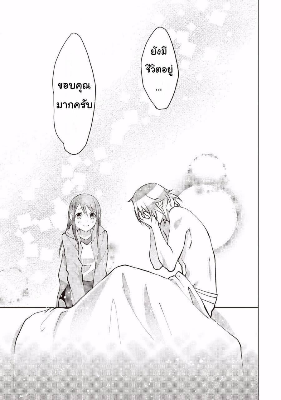 Isekai de "Kuro no Iyashi Te" tte Yobarete Imasu ฮีลเลอร์ดำ ณ ต่างโลก 4-4