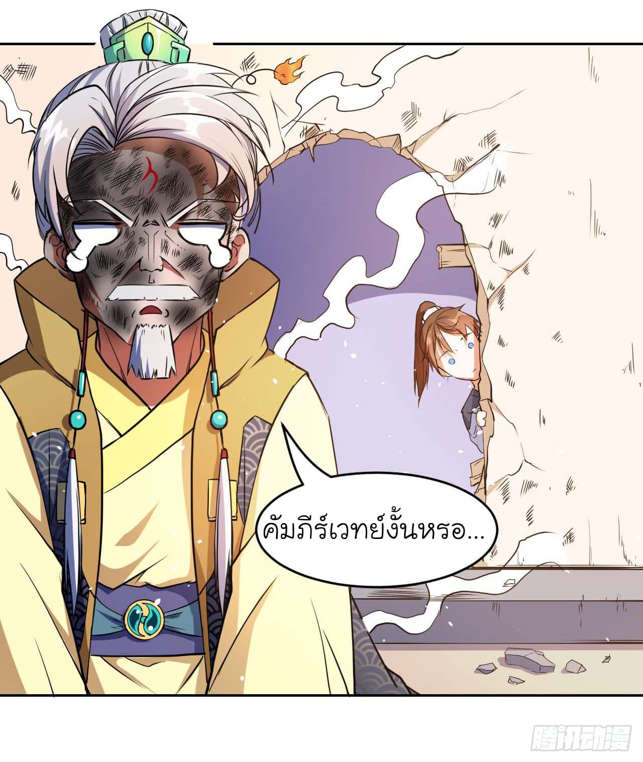 The Cultivators Immortal Is My Sister อยู่ดีๆผมก็มีพี่สาวสุดเทพ 9-9