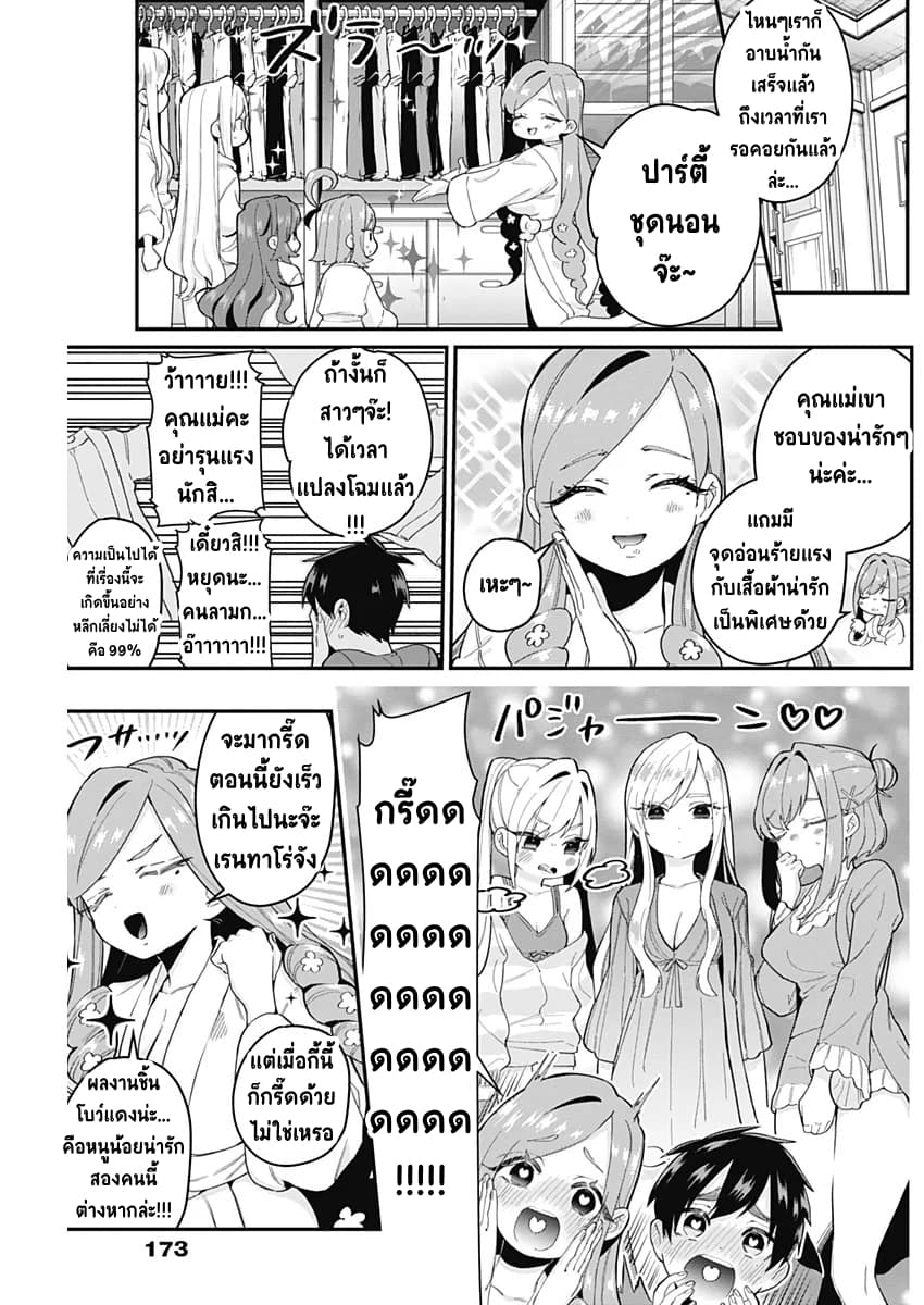 The 100 Girlfriends Who Really, Really, Really, Really, Really Love You 20-ก็เราบอกไว้ว่าจะทำนี่เนอะ เพราะงั้นจัดเต็มไปเลยกับรางวัลพิเศษนี้