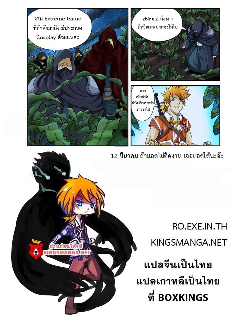 Tales of Demons and Gods 116-การต่อสู้ ณ ไร่ข้าวโพด