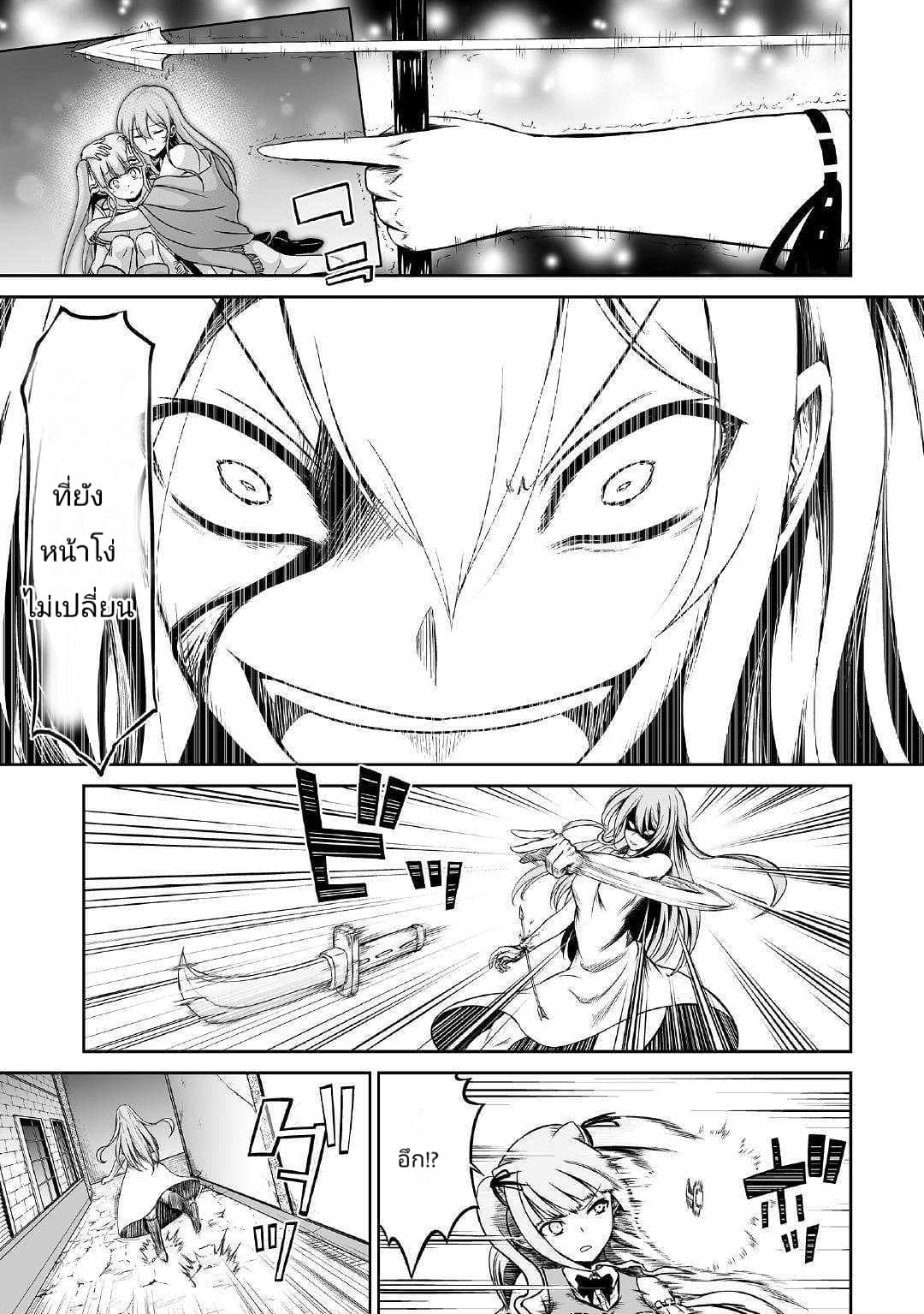 Jaryuu Tensei 24-24