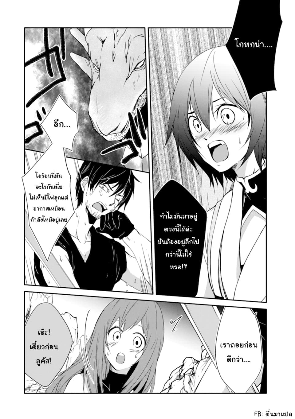Mannen D-rank no Chuunen Boukensha, Yotta Ikioi de Densetsu no Ken wo Hikkonuku 19.2-ดินแดนแห่งการเผาไหม้ (2)