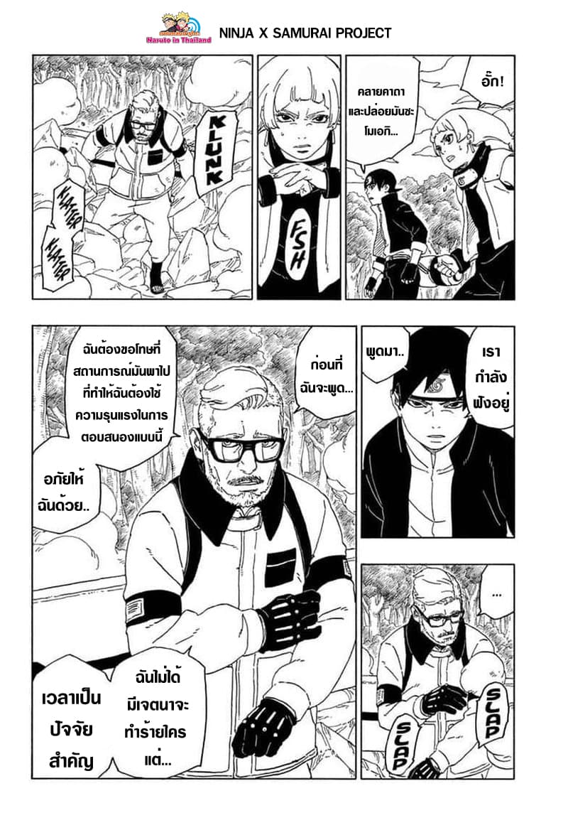Boruto 44-อามาโด้
