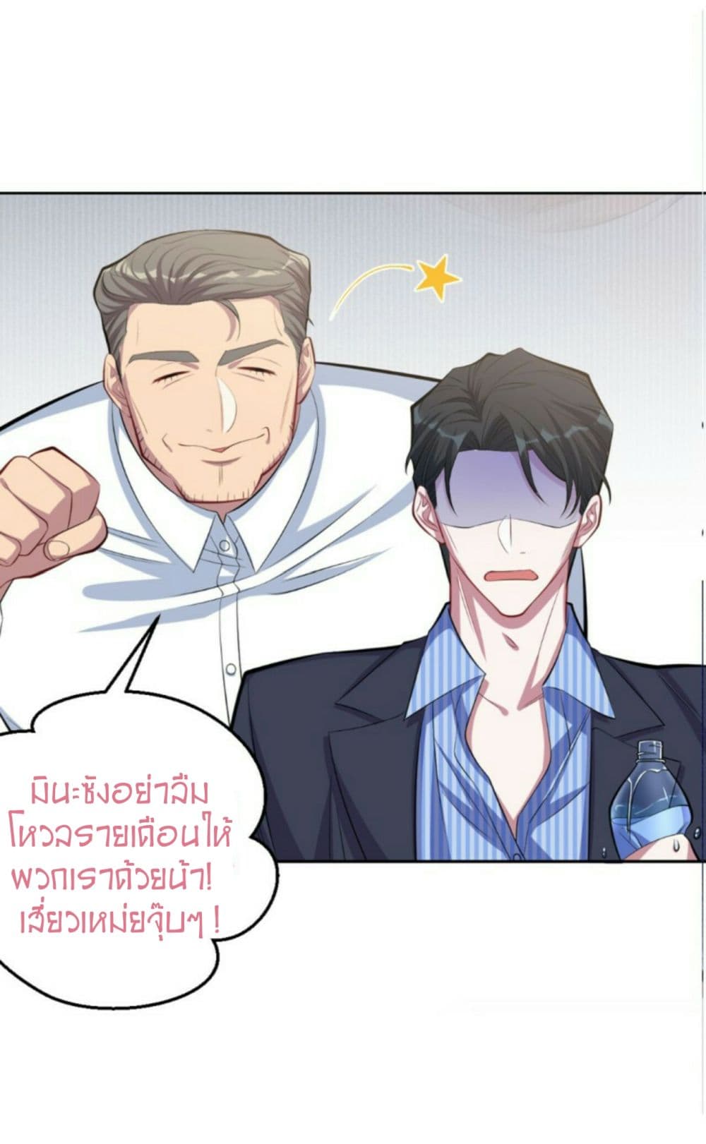 Father-in-law become to My  Wife 16-นัดบอด!?