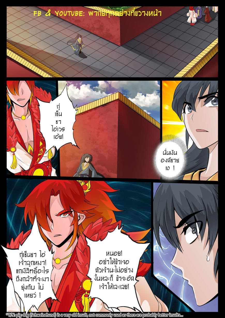 Dragon King of the World 36-36