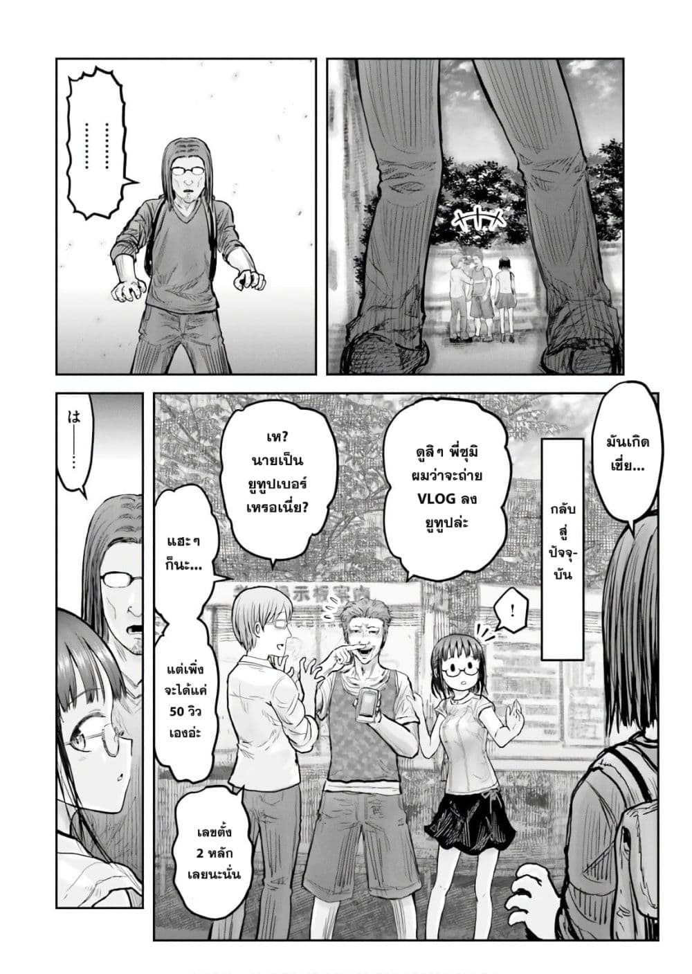 Isekai Ojisan คุณลุงต่างโลก 18-18