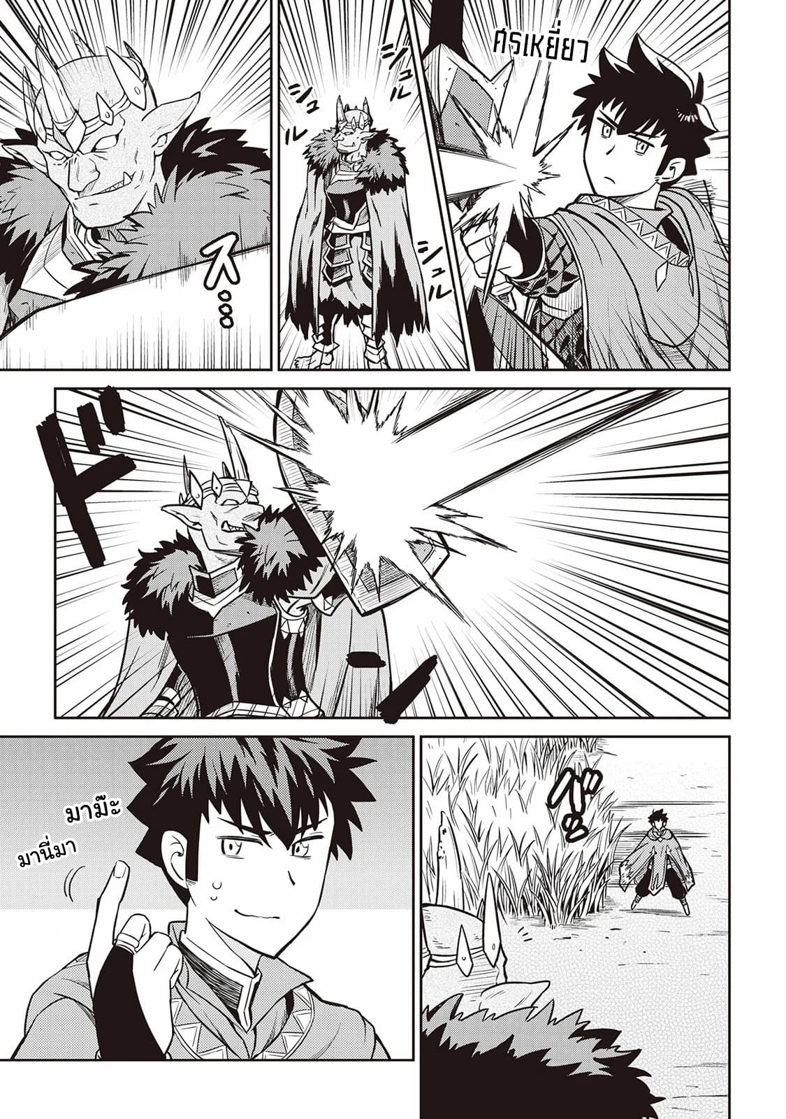 Toaru Ossan no VRMMO Katsudouki 49-49