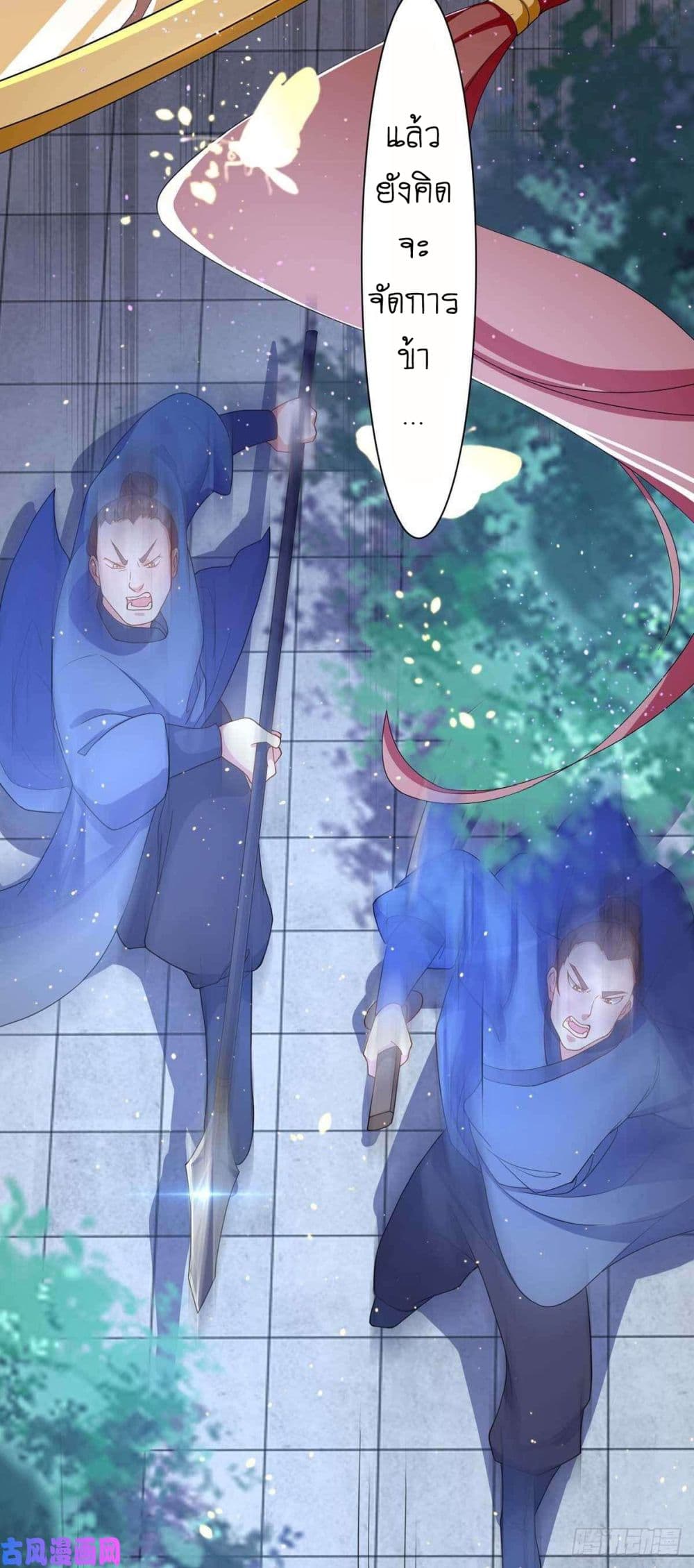 Yang Shou Wei Fei เลี้ยงสัตว์ร้ายให้กลายเป็นชายา 8-หางแรก