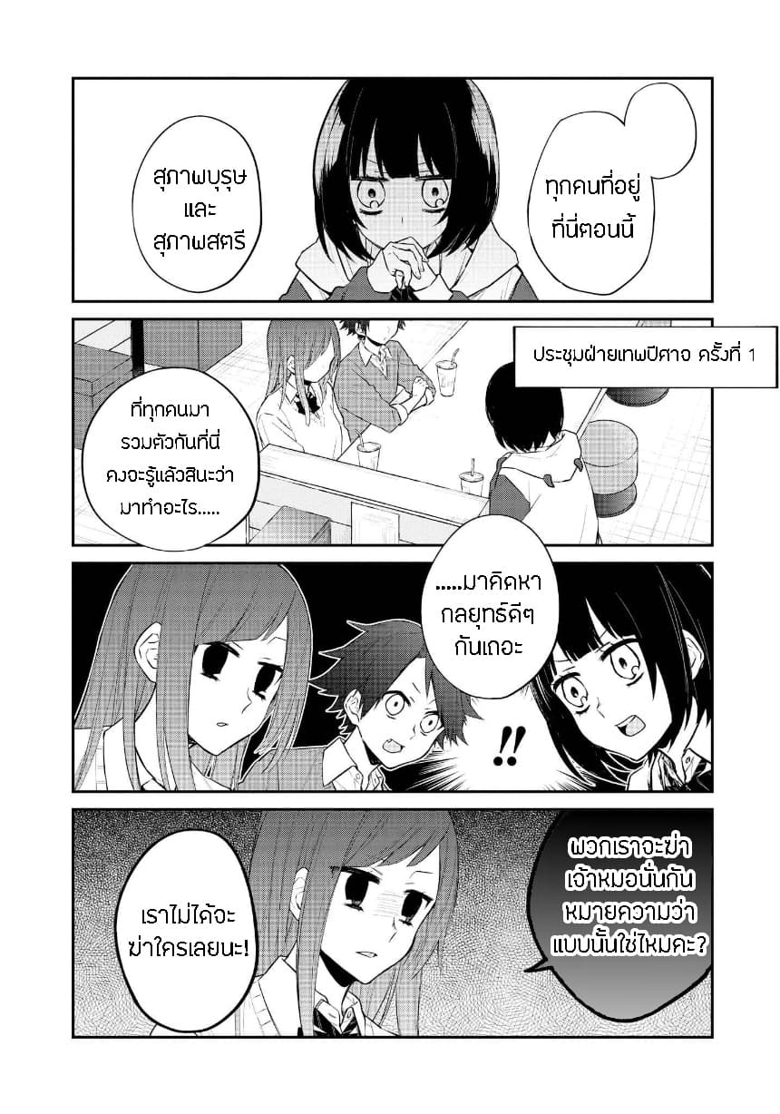 Houfuku Kanojo To Koukatsu Kareshi 15-ประชุมกลยุทธ์