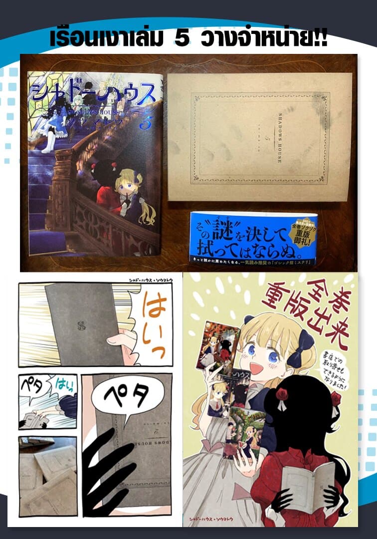 Shadows House 68-คนร้ายคดีผีอาละวาด
