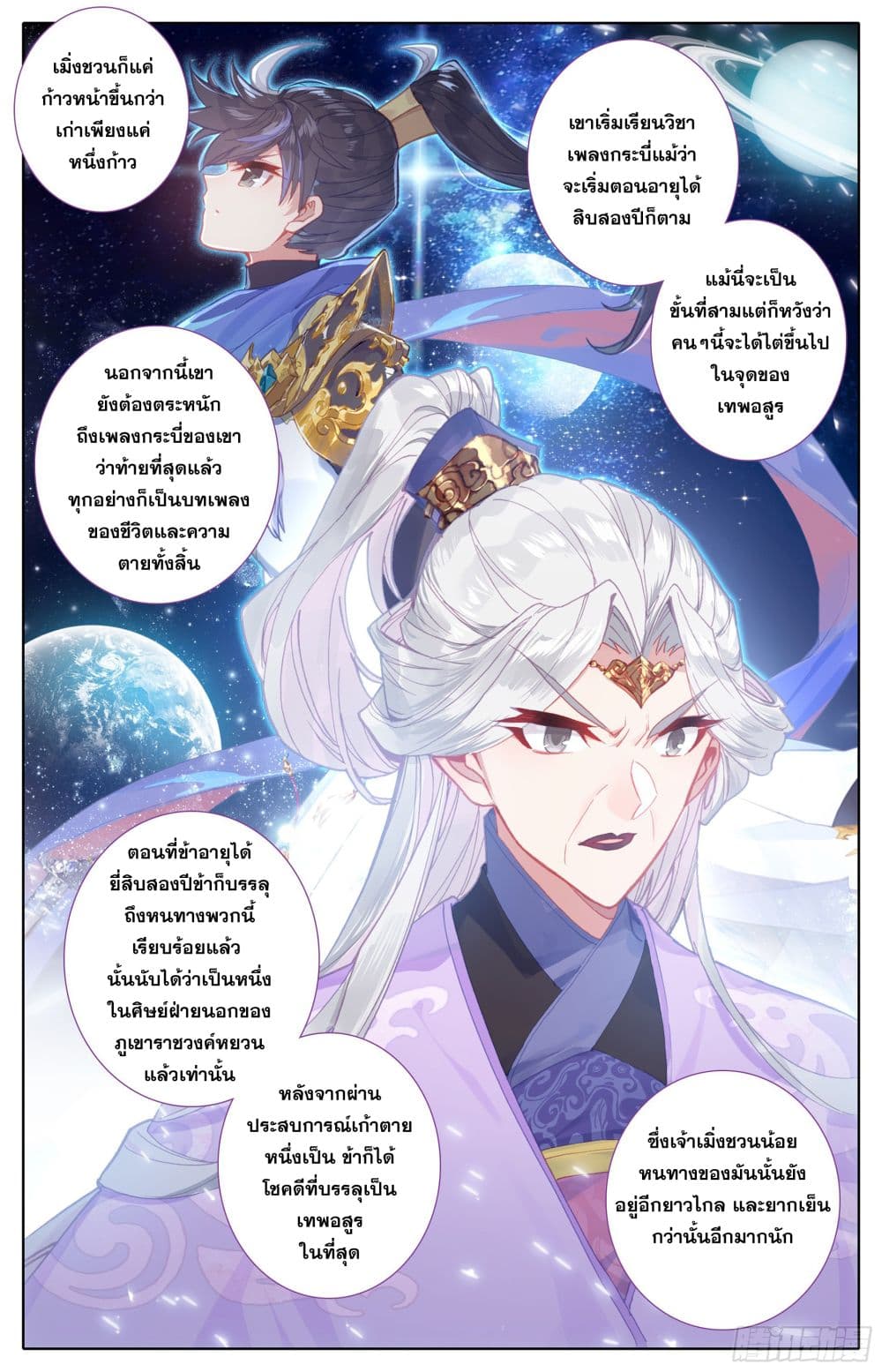 Azure Legacy ปรัมปรามายาสีเงิน 11-11