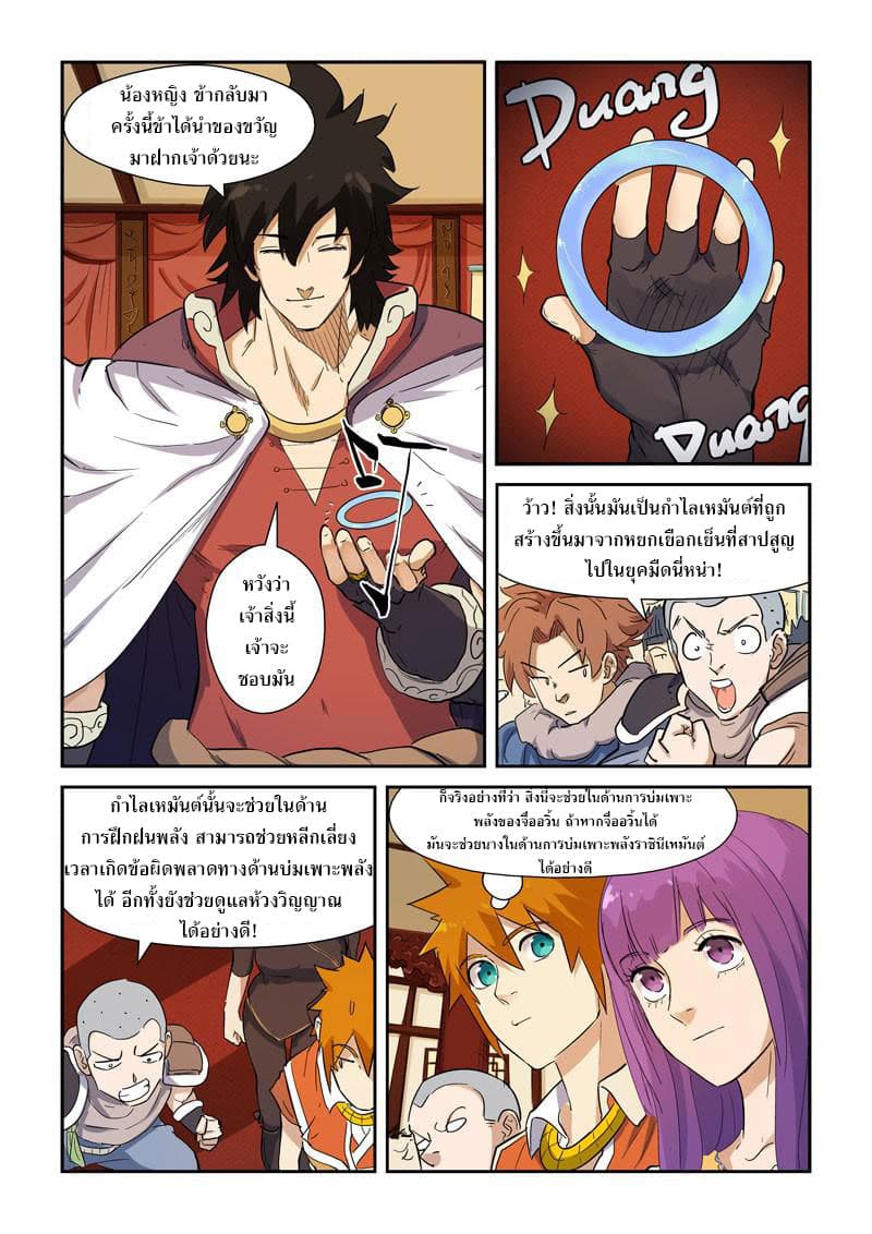 Tales of Demons and Gods 139-เผชิญหน้าวาจาสะเทือน