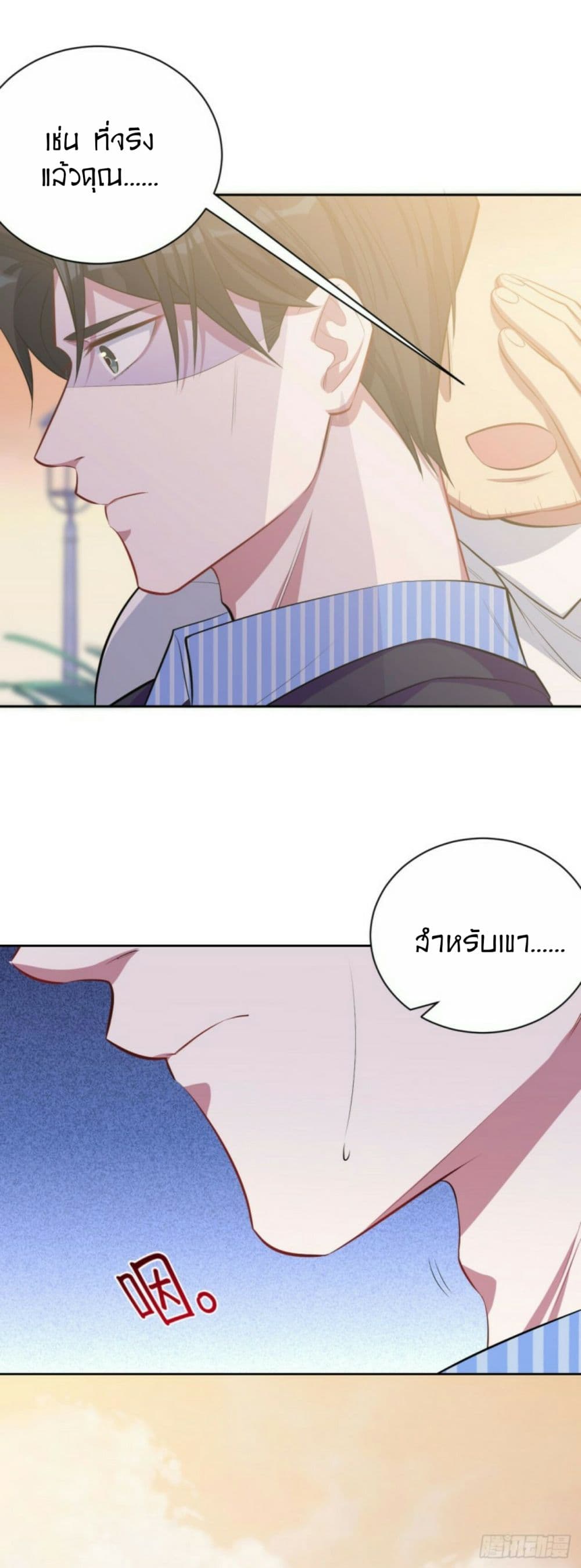 Father-in-law become to My  Wife 17-ความหวังดีอาจทำให้เจ็บปวด n