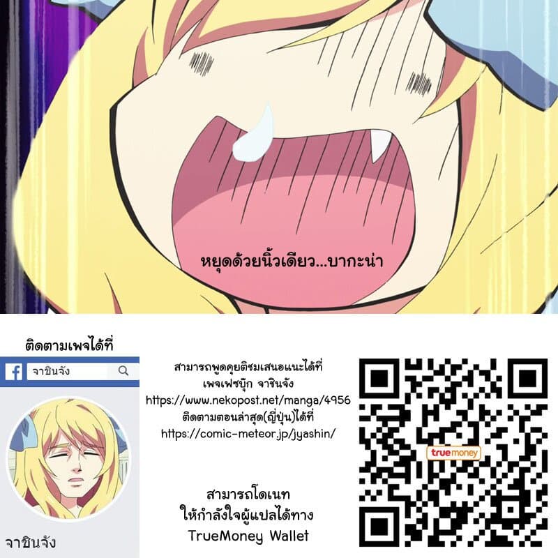 Jashin-chan Dropkick 105-พระจันทร์และการตำโมจิ