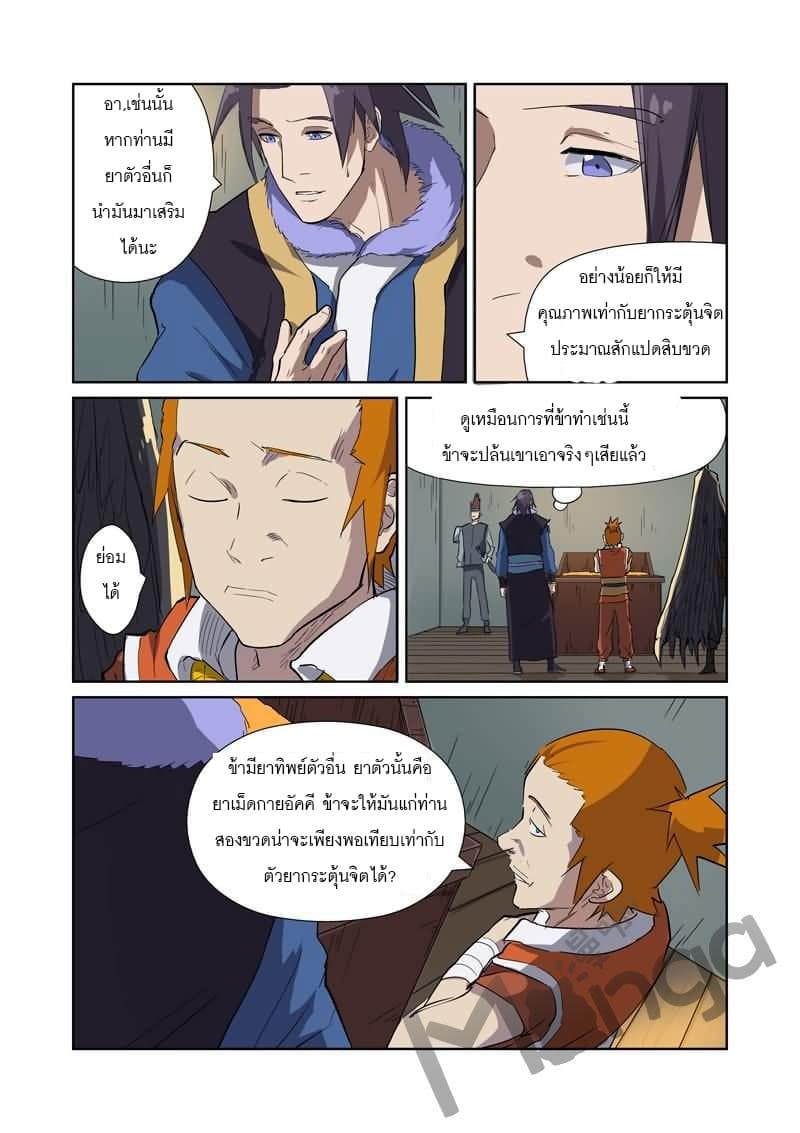 Tales of Demons and Gods 166.5-มีดบิน (2)