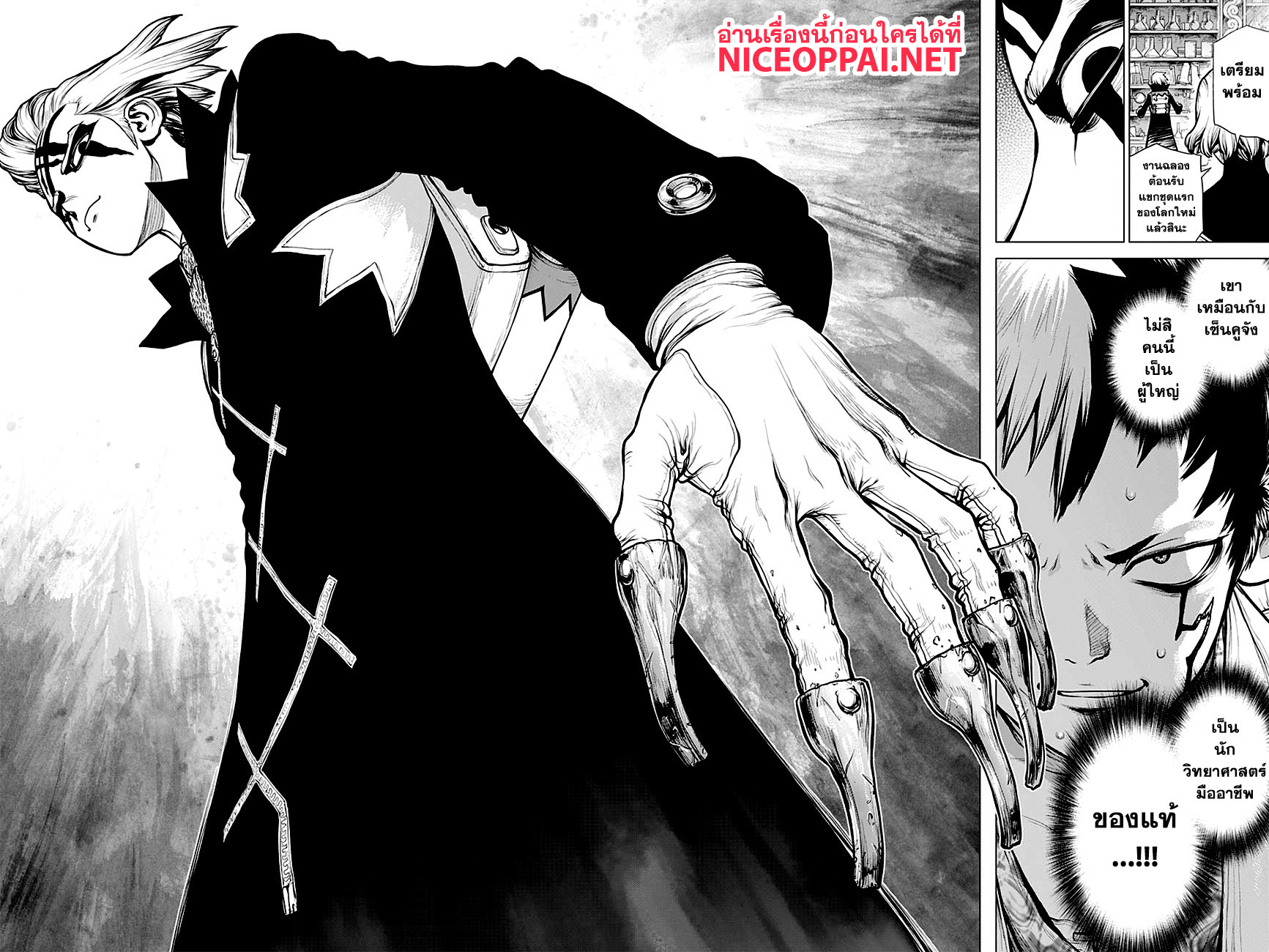 Dr.Stone 151-Dr.X