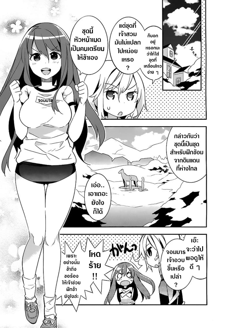 The Demon Queen Weight Loss Plan 1-One Shot n