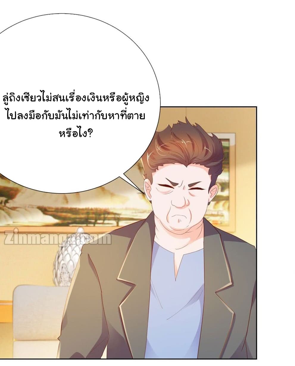 The Lovely Wife And Strange Marriage แผนรักลวงใจ 80-80