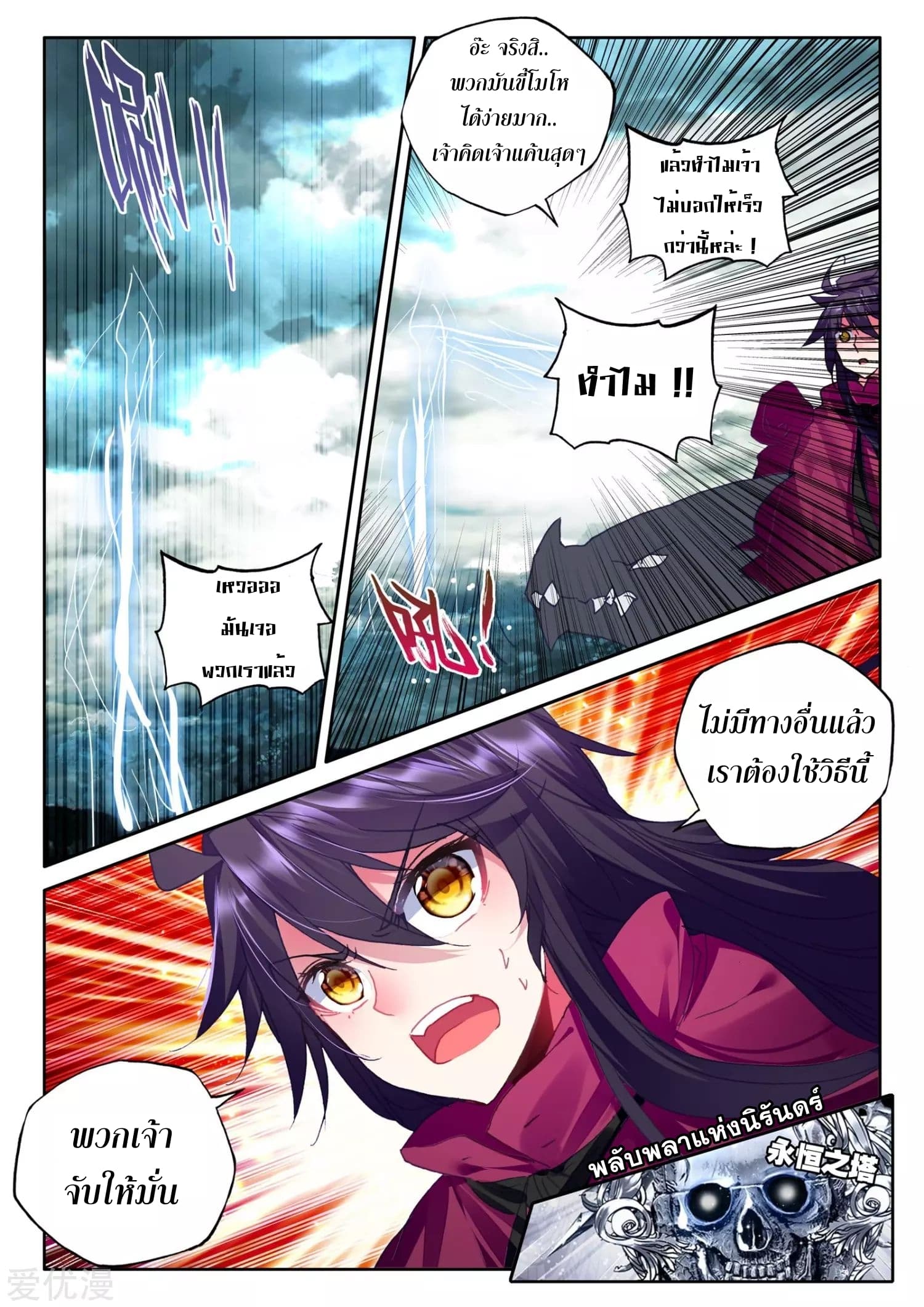 Shen Yin Wang Zuo ผนึกเทพบัลลังก์ราชันย์ 102-102