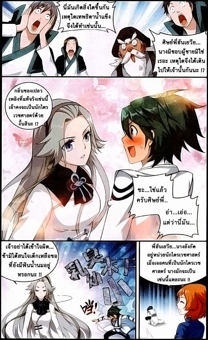Doupo Cangqiong 123-กำราบผู้อาว