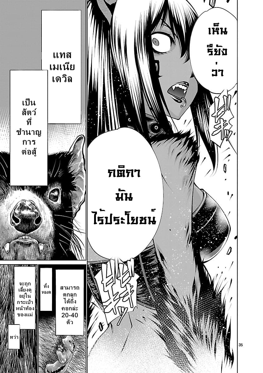 Killing Bites เขี้ยวพิฆาตพันธุ์ผสม 36-Killing Bites ไม่ได้ง่ายขนาดนั้น