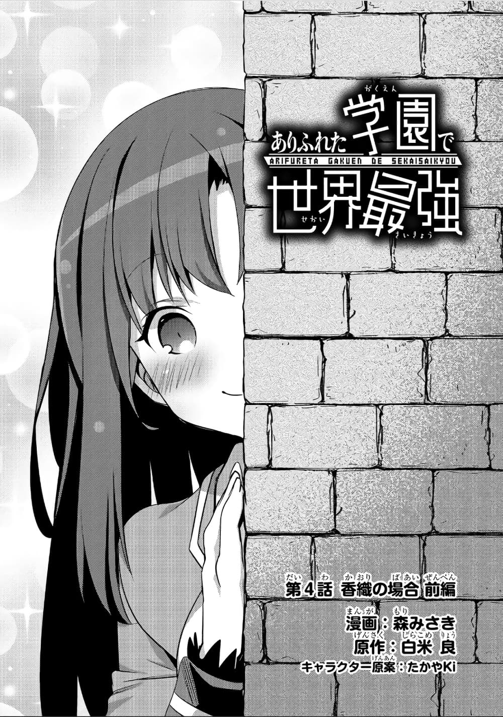 Arifureta Gakuen de Sekai Saikyou 4-กรณีของคาโอริ บทต้น