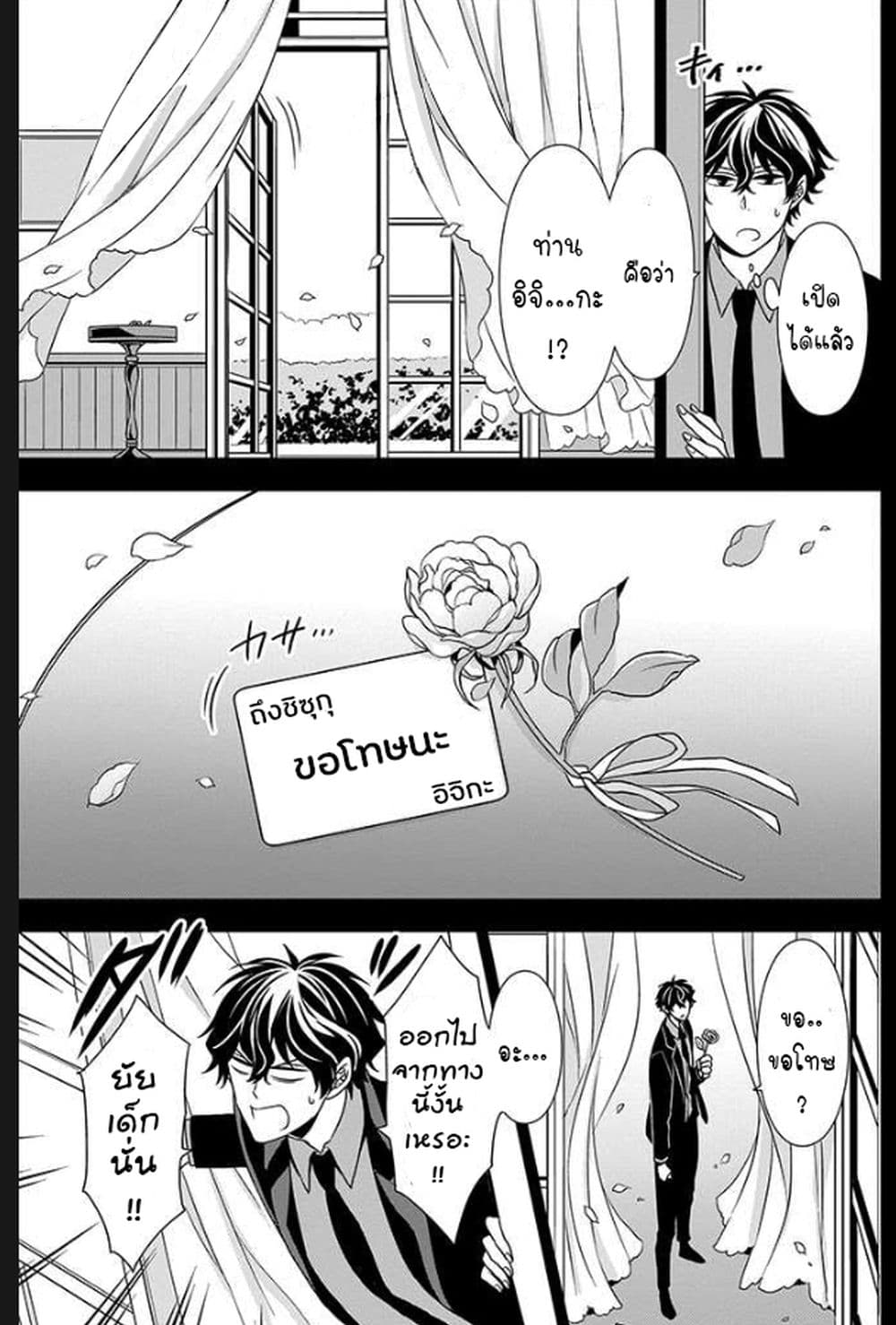 I Will Always Guard You คุณหนูไม่อยากให้ผมปกป้องหรอครับ 3-3