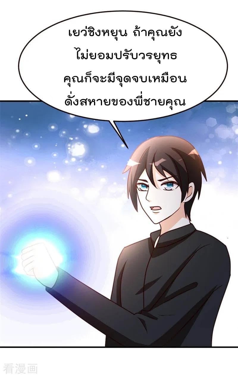 The Cultivation Back to The Earth ราชันเซียนเกรียนหวนคืนพิภพ 46-46