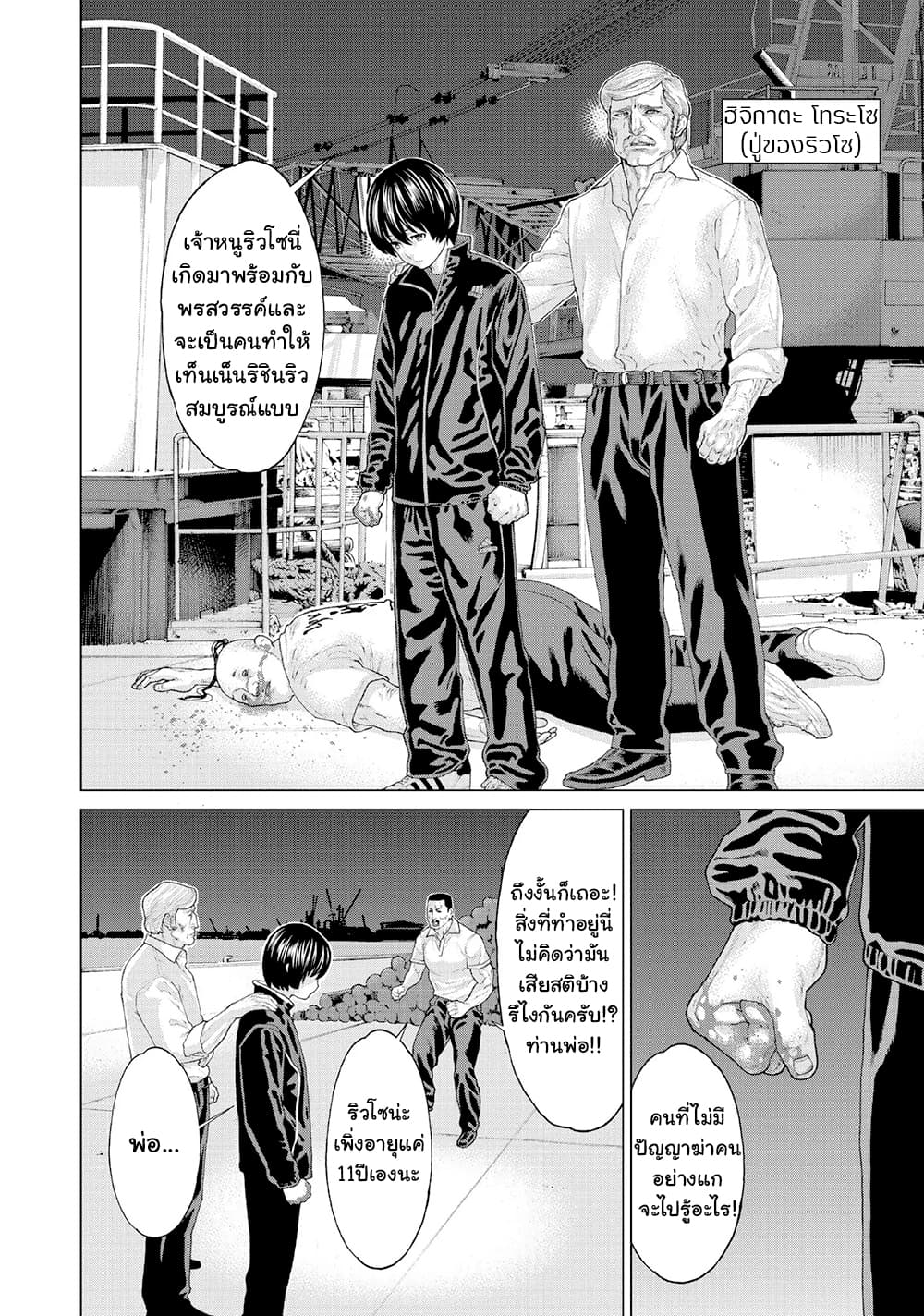 Golosseum 7-ชะตากรรมของตระกูล