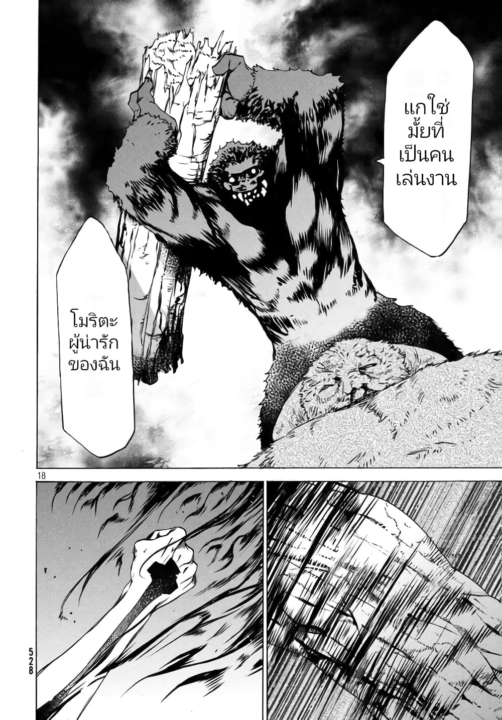 Gleipnir กายาสถิตอสูร 26-เข้าจู่โจม n