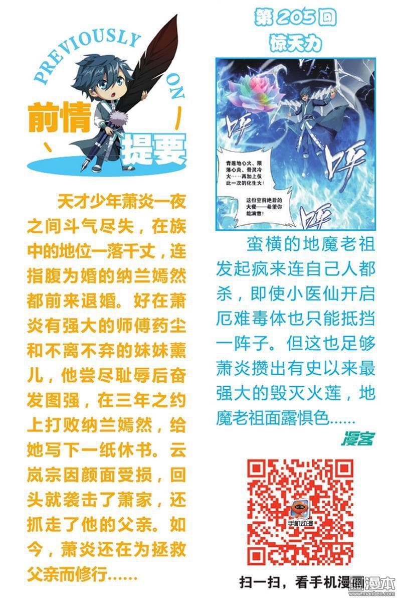 Doupo Cangqiong 206-ผู้อาวุโสเฉี่ยนไป